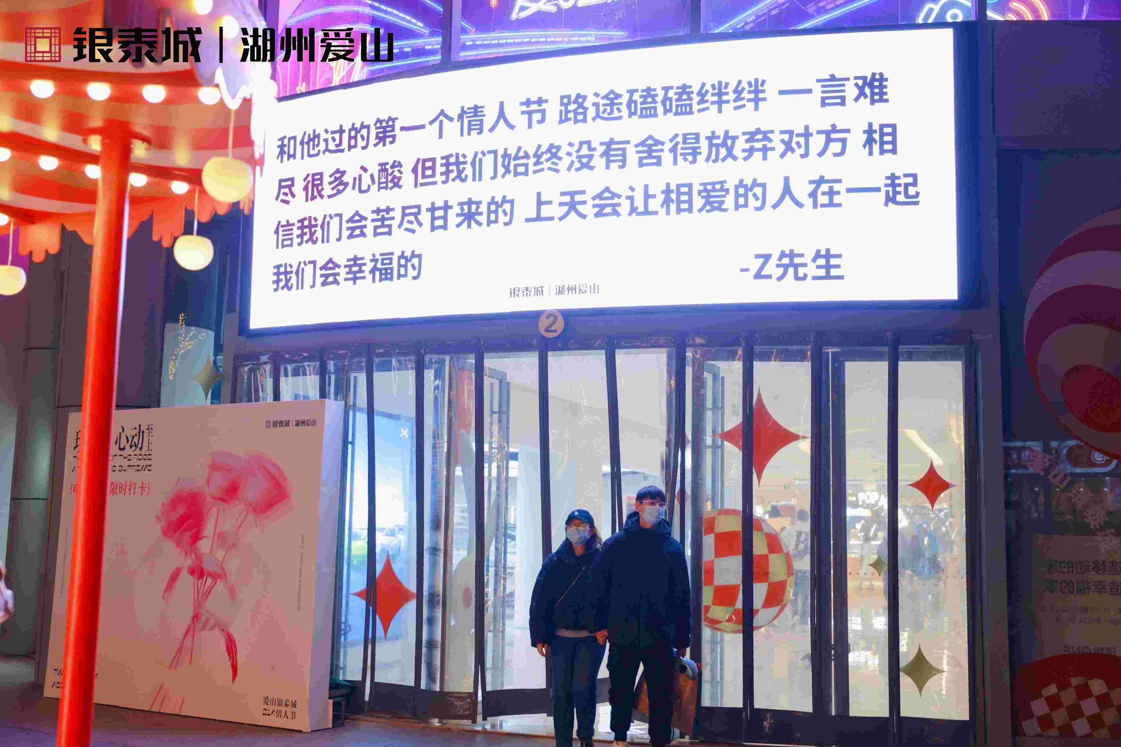 愛山銀泰情人節(jié) (8)(1).jpg 愛山銀泰情人節(jié) (8)(1).jpg