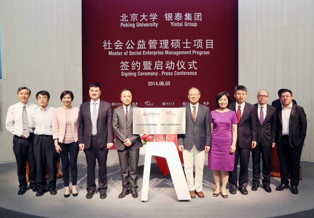 2014年中國首個(gè)社會(huì)公益管理碩士項(xiàng)目正式成立.jpg